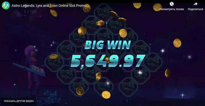 Play Astro Legends: Lyra and Erion  Slot Winning Screenshot